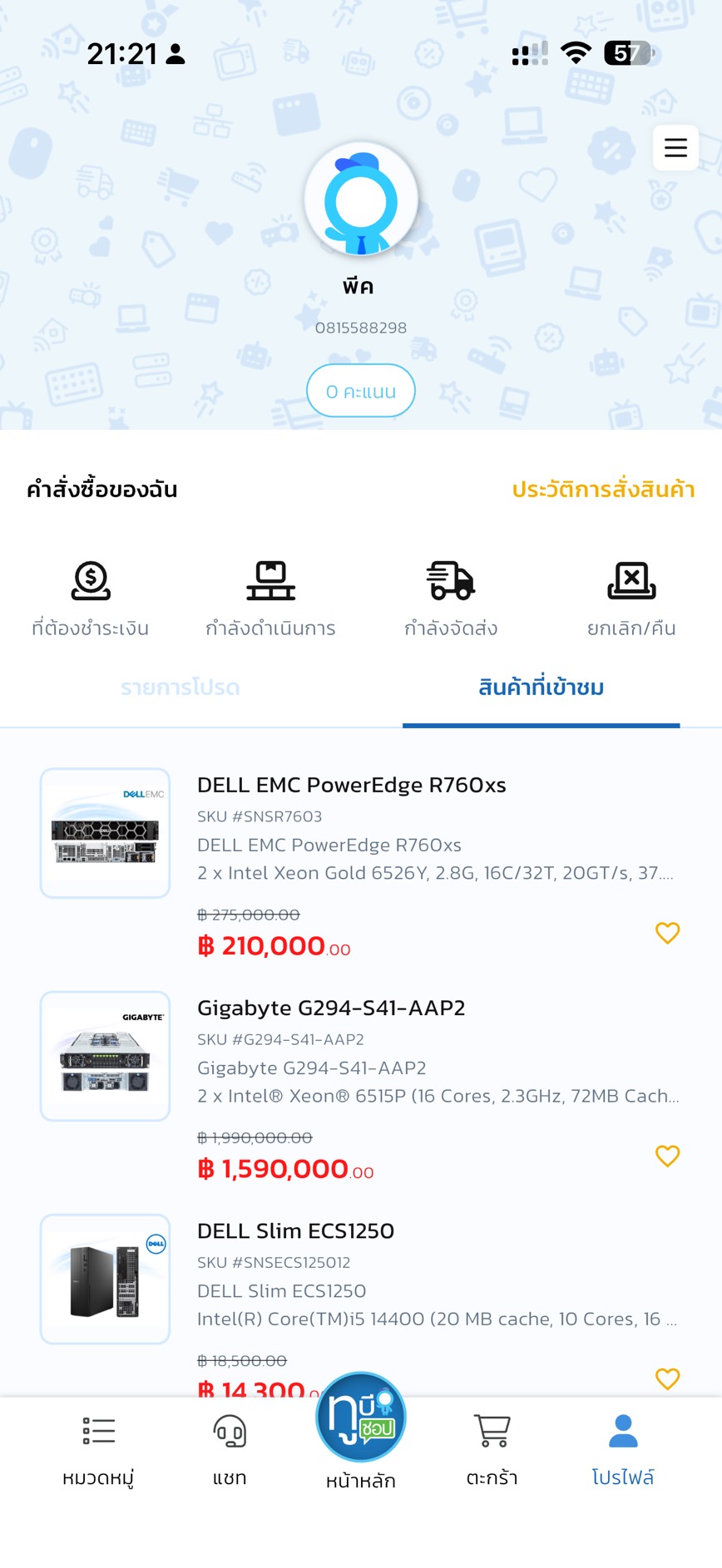 หน้า Rewards