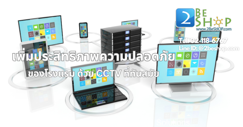 การเลือก และซื้อ Server ในธุรกิจค้าปลีกขนาดเล็ก - 2BESHOP Life แหล่ง ...