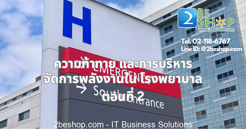 การบริหารจัดการพลังงาน Data Center ในโรงพยาบาล ตอนที่ 2