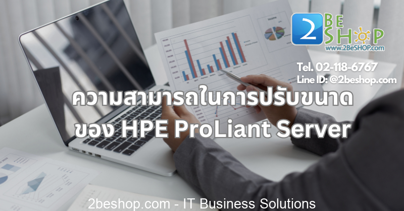 ความสามารถในการปรับขนาดของ HPE ProLiant Server