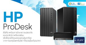 HP ProDesk: เหมาะกับธุรกิจประเภทไหน? รีวิวครบ