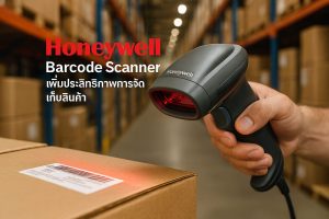 Honeywell Barcode Scanner เพิ่มประสิทธิภาพการจัดเก็บสินค้า
