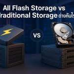 All Flash Storage vs Traditional Storage ต่างกันอย่างไร