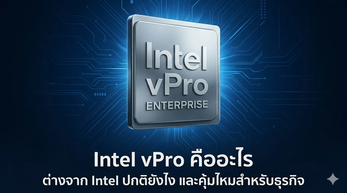 Intel vPro คือ