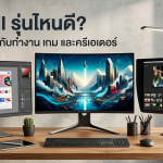 จอ Dell (Monitor) รุ่นไหนดี? เลือกให้เหมาะกับทำงาน เกม และครีเอเตอร์