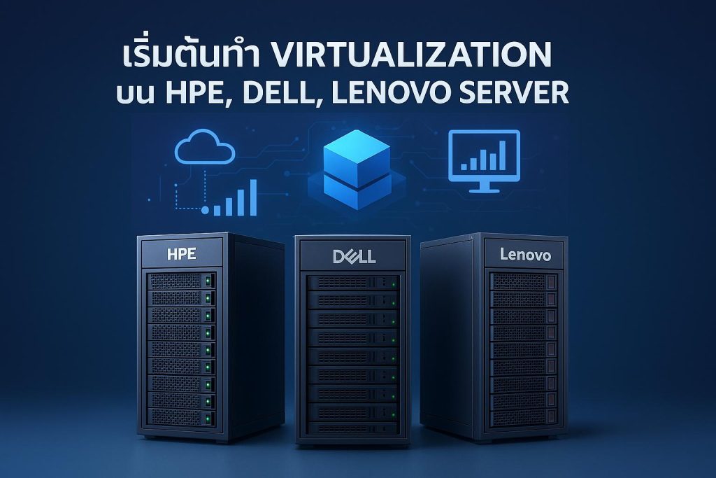 เริ่มต้นทำ Virtualization บน Server - 2BESHOP Life แหล่งความรู้ IT