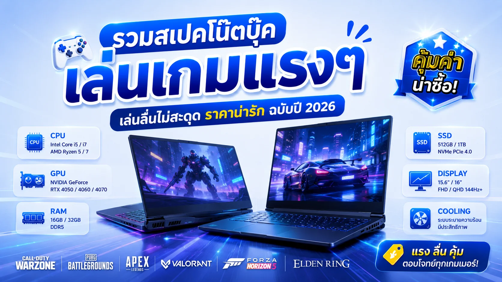 สเปคโน๊ตบุ๊ค เล่นเกม