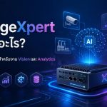 EdgeXpert คืออะไร? Edge AI สำหรับงาน Vision และ Analytics