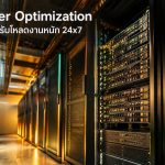 Server Optimization เพื่อรองรับโหลดงานหนัก 24×7