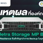 12 เหตุผลที่องค์กรเลือก HPE Alletra Storage MP B10000
